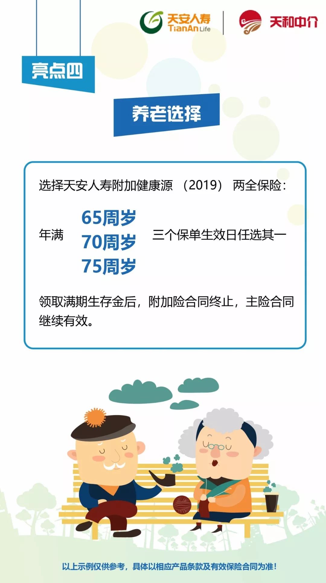嘉誠保險服務