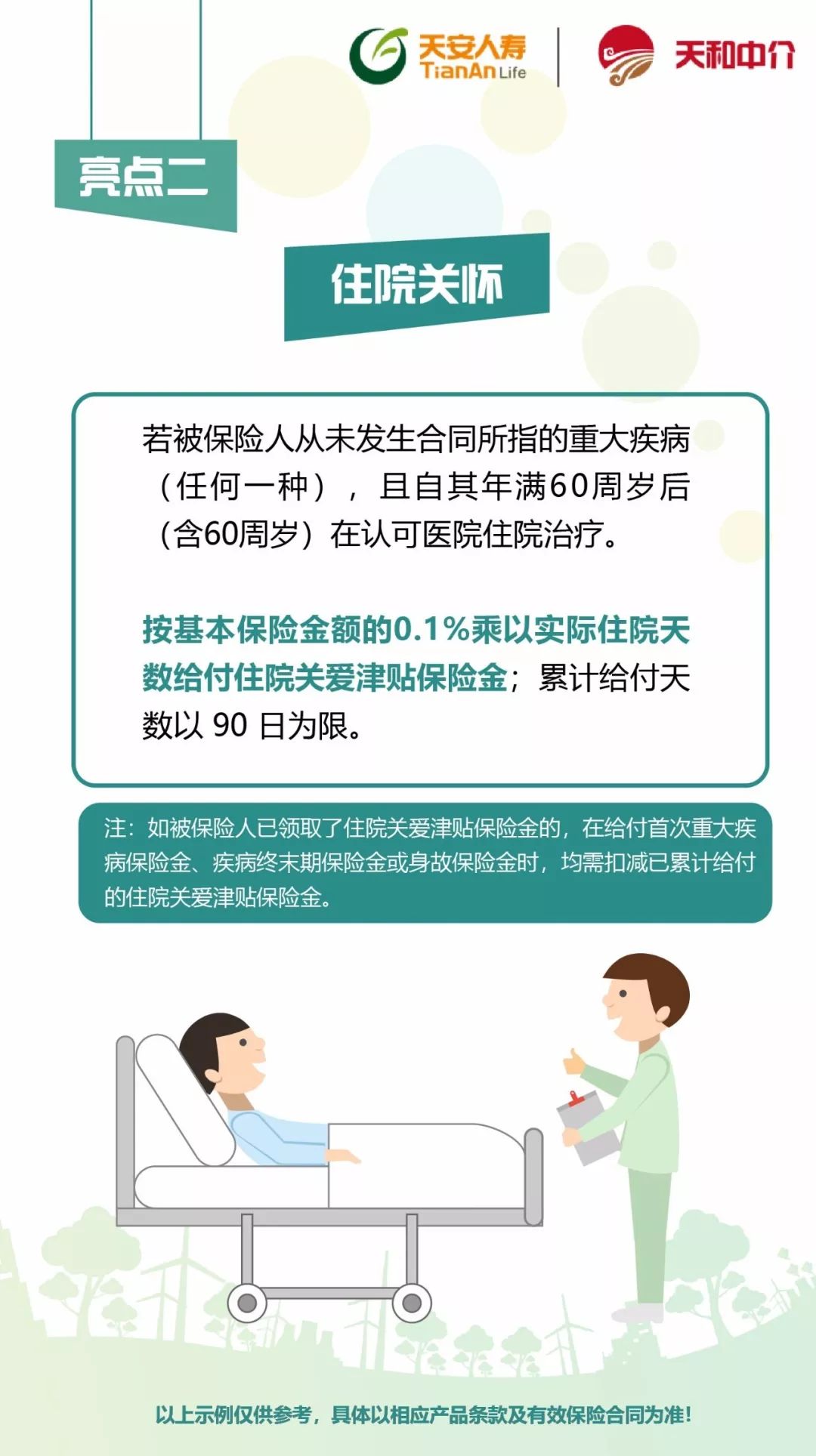 嘉誠保險服務