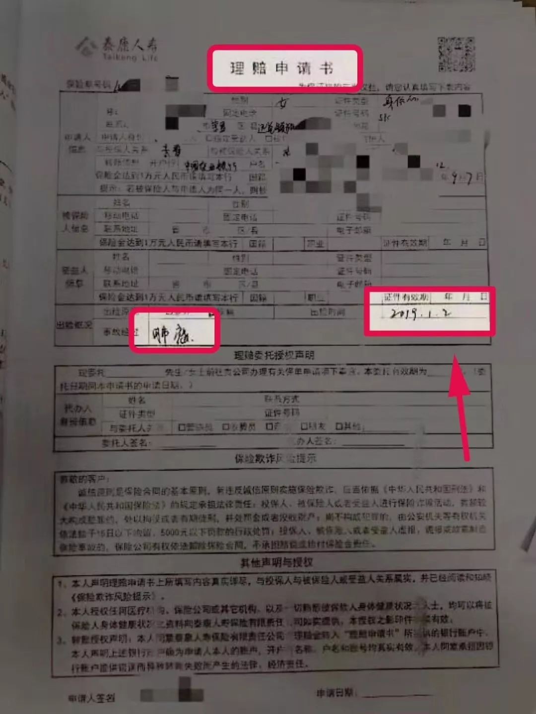 嘉誠保險服務