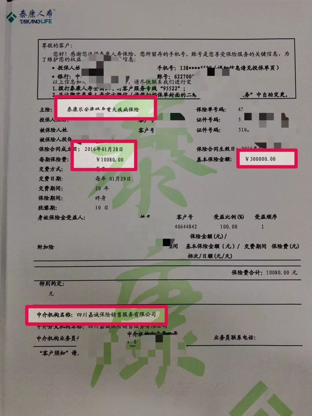 嘉誠保險服務