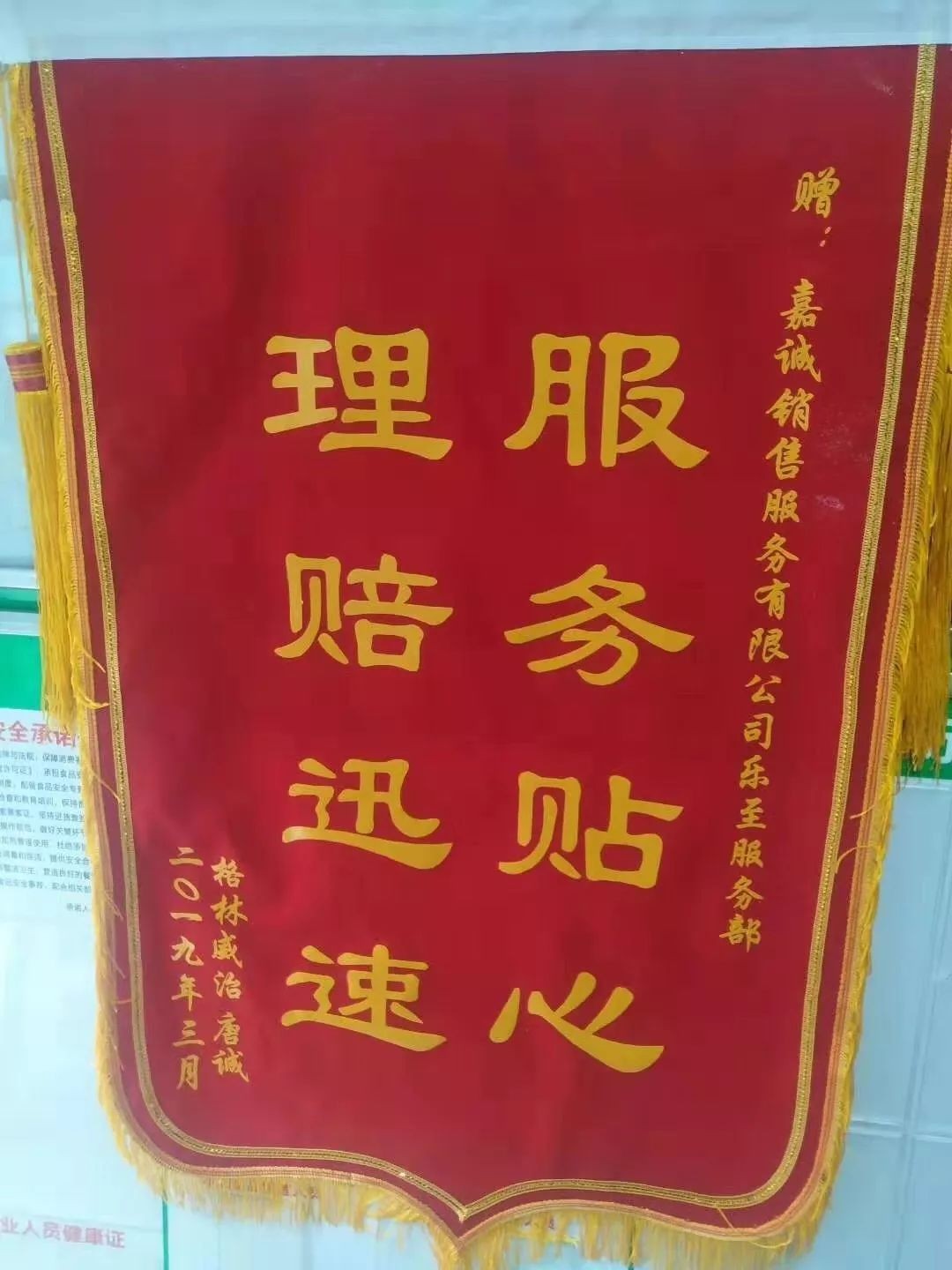 嘉誠保險服務