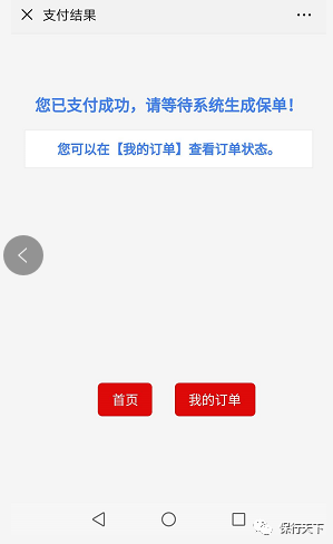 嘉誠保險服務