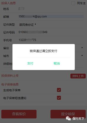 嘉誠保險服務