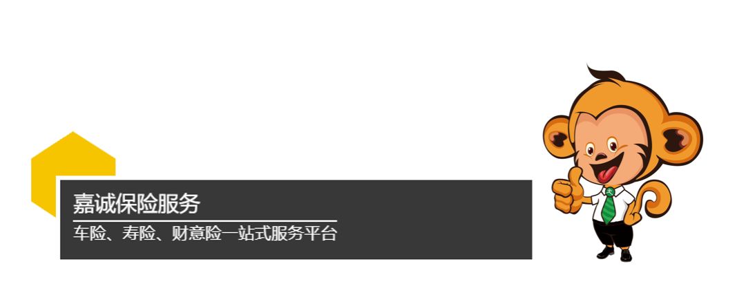 嘉誠保險服務