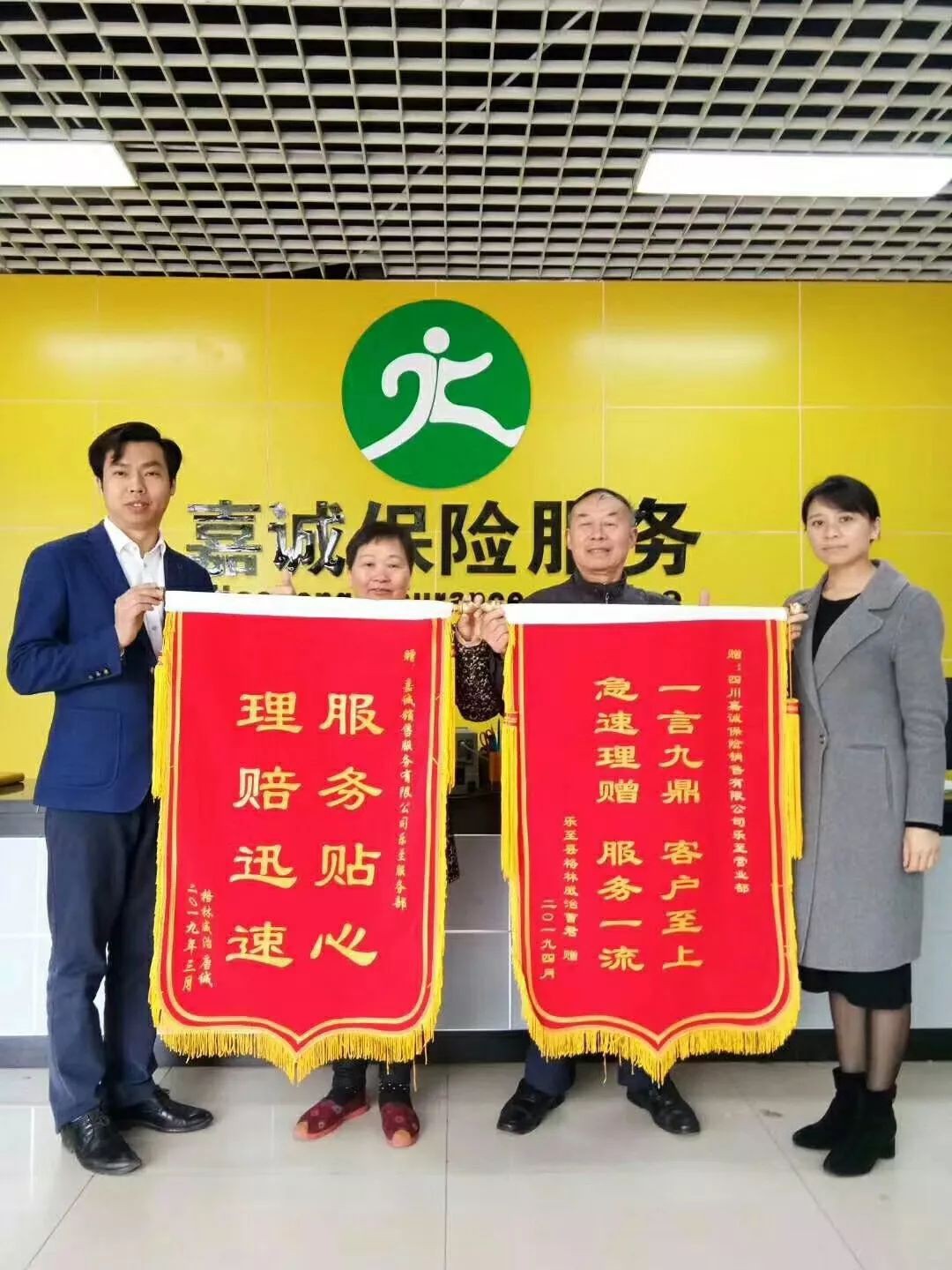 嘉誠保險服務