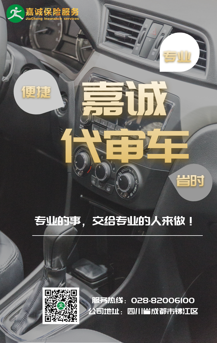 嘉誠保險服務