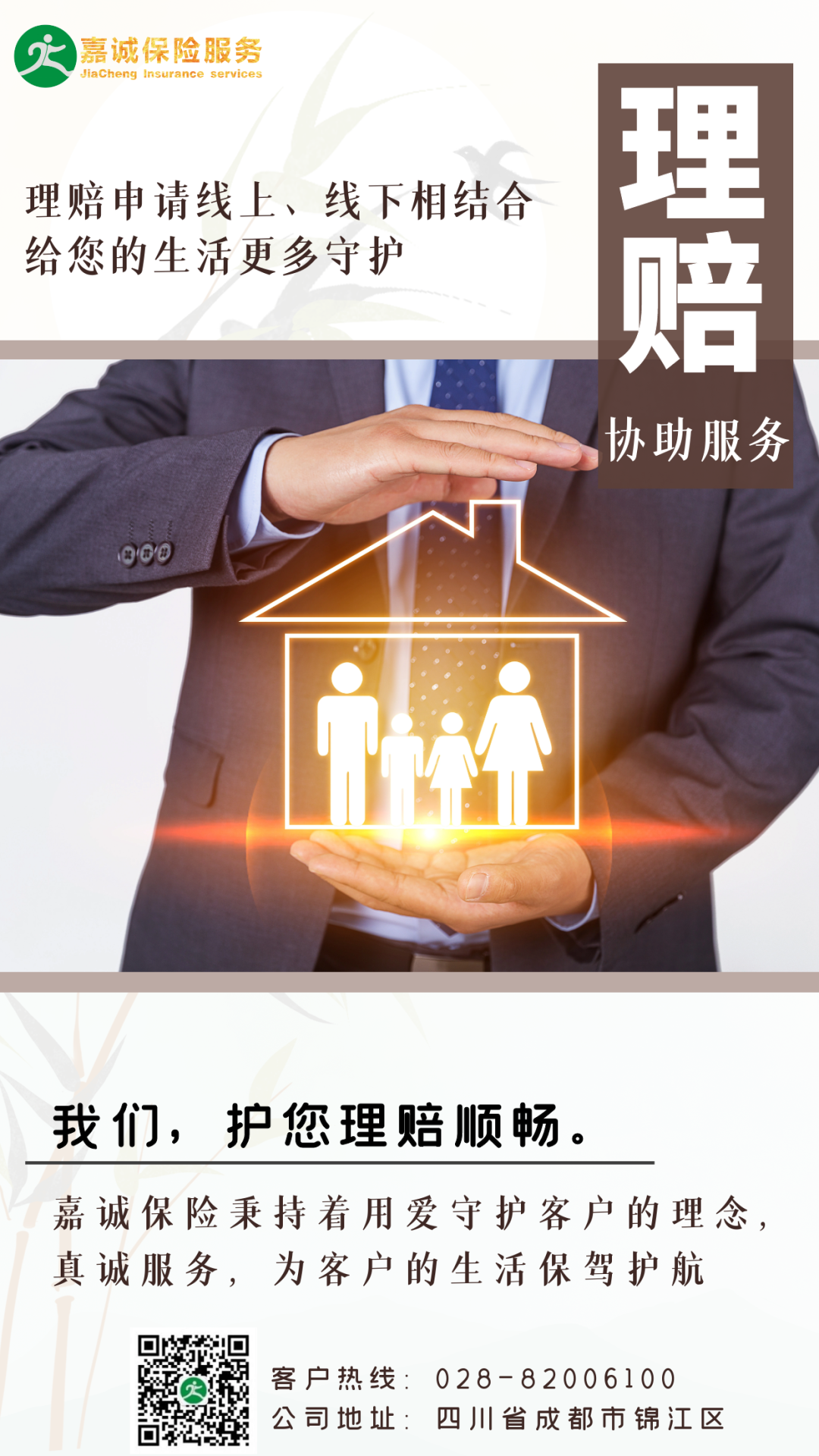 嘉誠保險服務